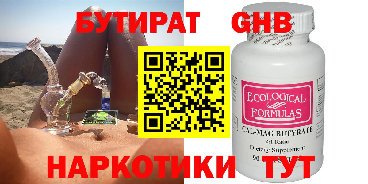 Бутират Butirat Соликамск