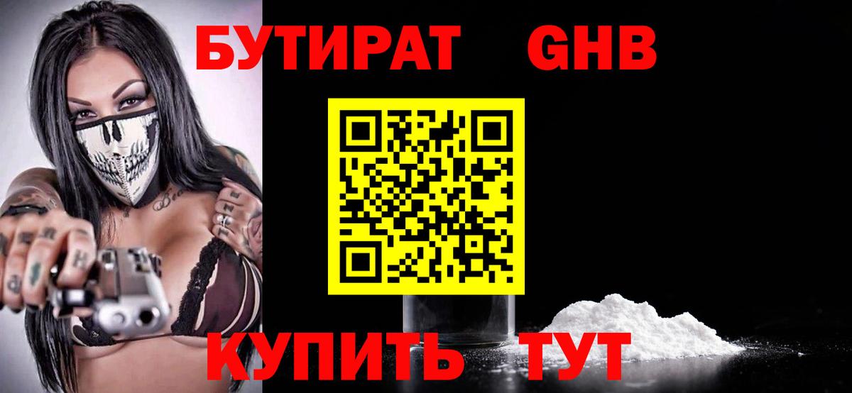 Бутират  БУТИРАТ BDO  Вход с VPN  Соликамск 