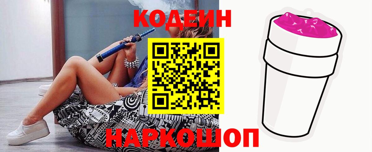 хочу наркоту  Вход с VPN  Соликамск  Кодеиновый сироп Lean Purple Drank 