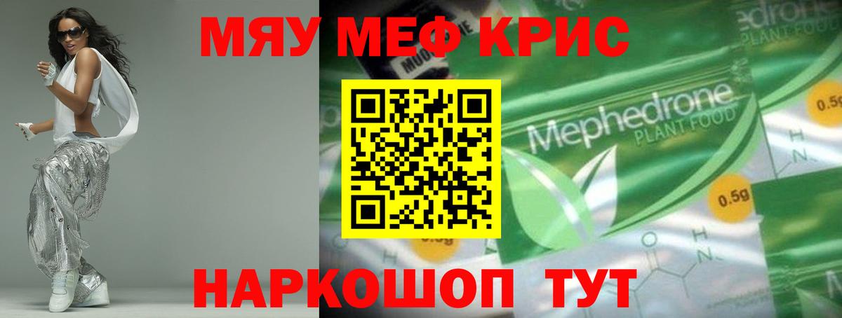 Меф мука  МЯУ-МЯУ  Соликамск  Вход с VPN 